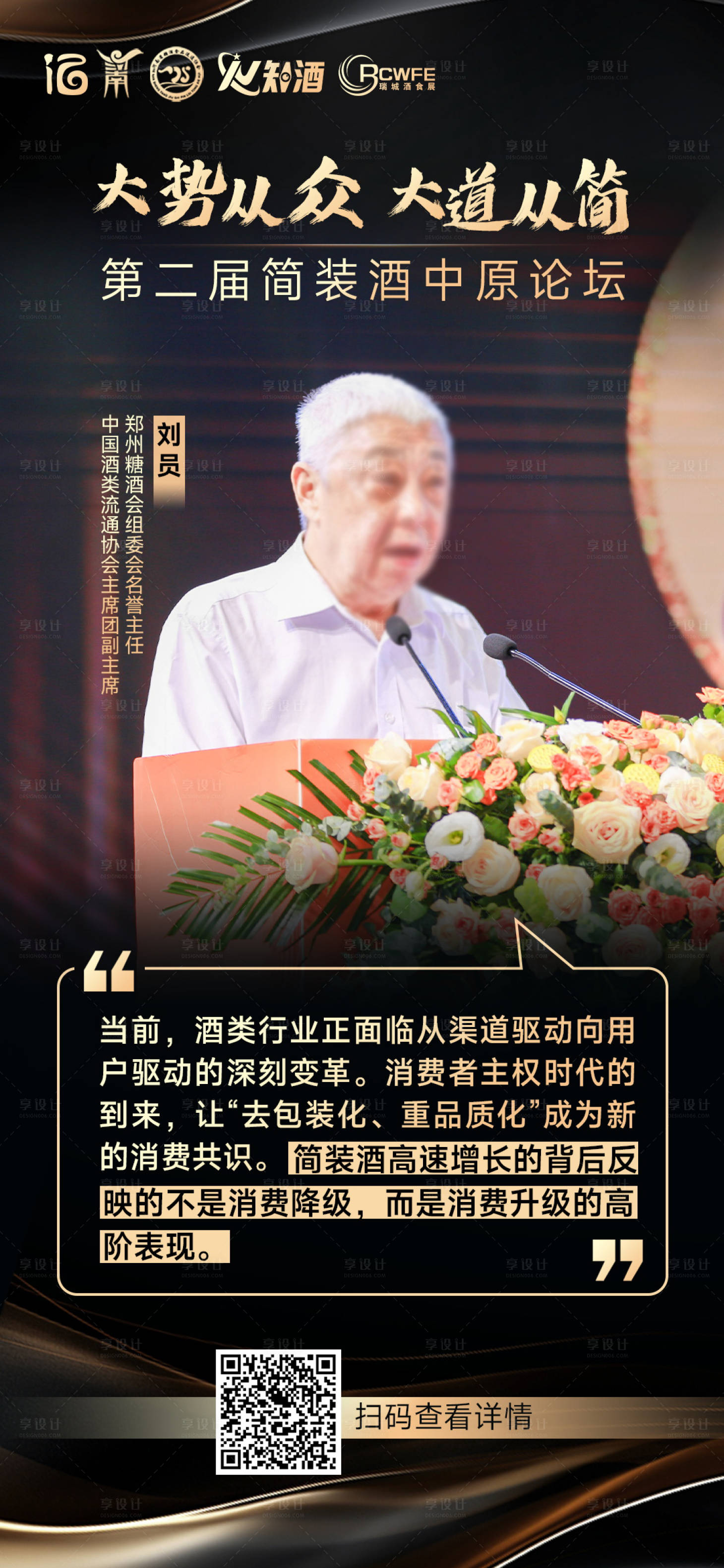 源文件下载【享设计】搜索编号：56040032858779299【讲师金句海报】