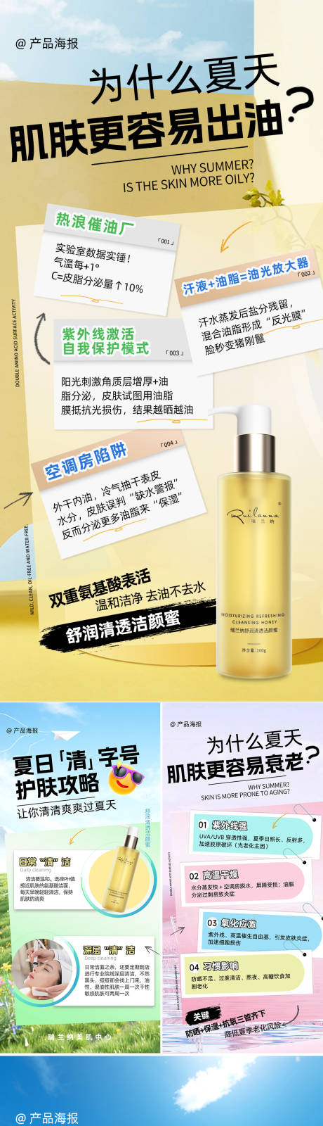 源文件下載【享設計】搜索編號：35350033055648525【美妝產品科普系列海報】