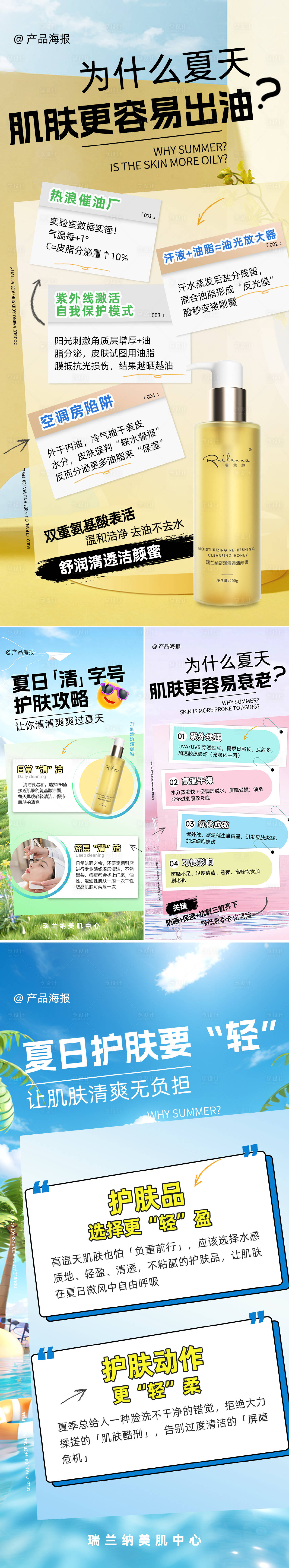 源文件下載【享設(shè)計】搜索編號：35350033055648525【美妝產(chǎn)品科普系列海報】