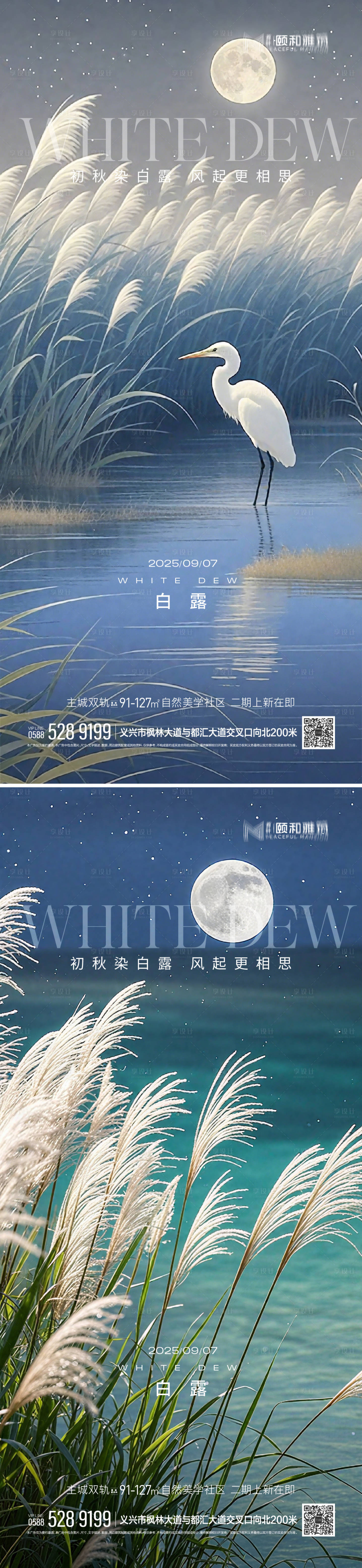 源文件下载【享设计】搜索编号：31660032847988191【白露节气系列海报】