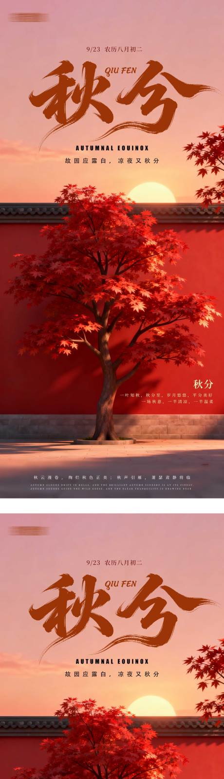 源文件下載【享設計】搜索編號：38500033053572972【秋分節(jié)氣】
