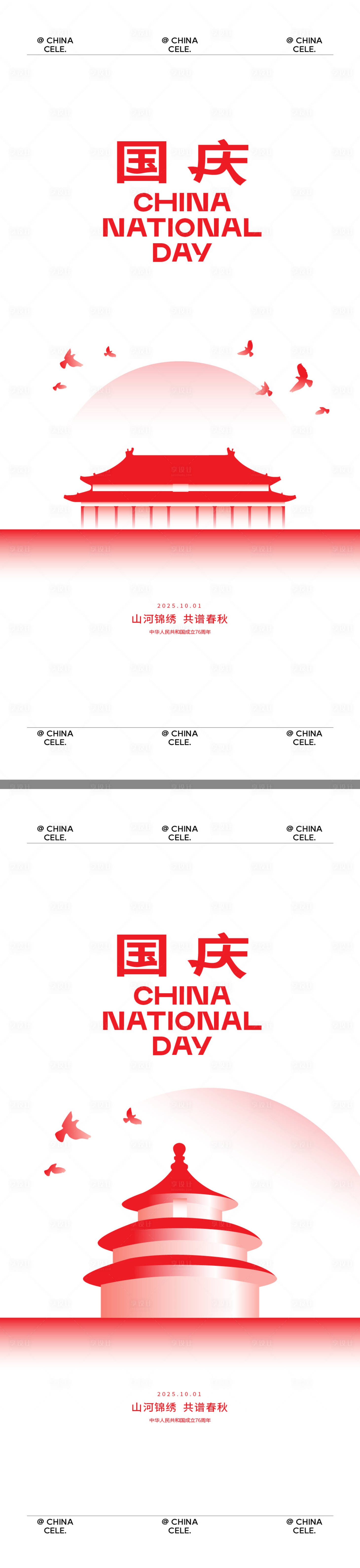 源文件下載【享設(shè)計(jì)】搜索編號(hào)：76030033198249293【國慶創(chuàng)意海報(bào)】