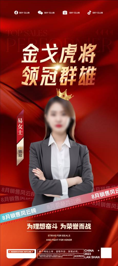 源文件下載【享設計】搜索編號：68840032977861528【銷冠海報】