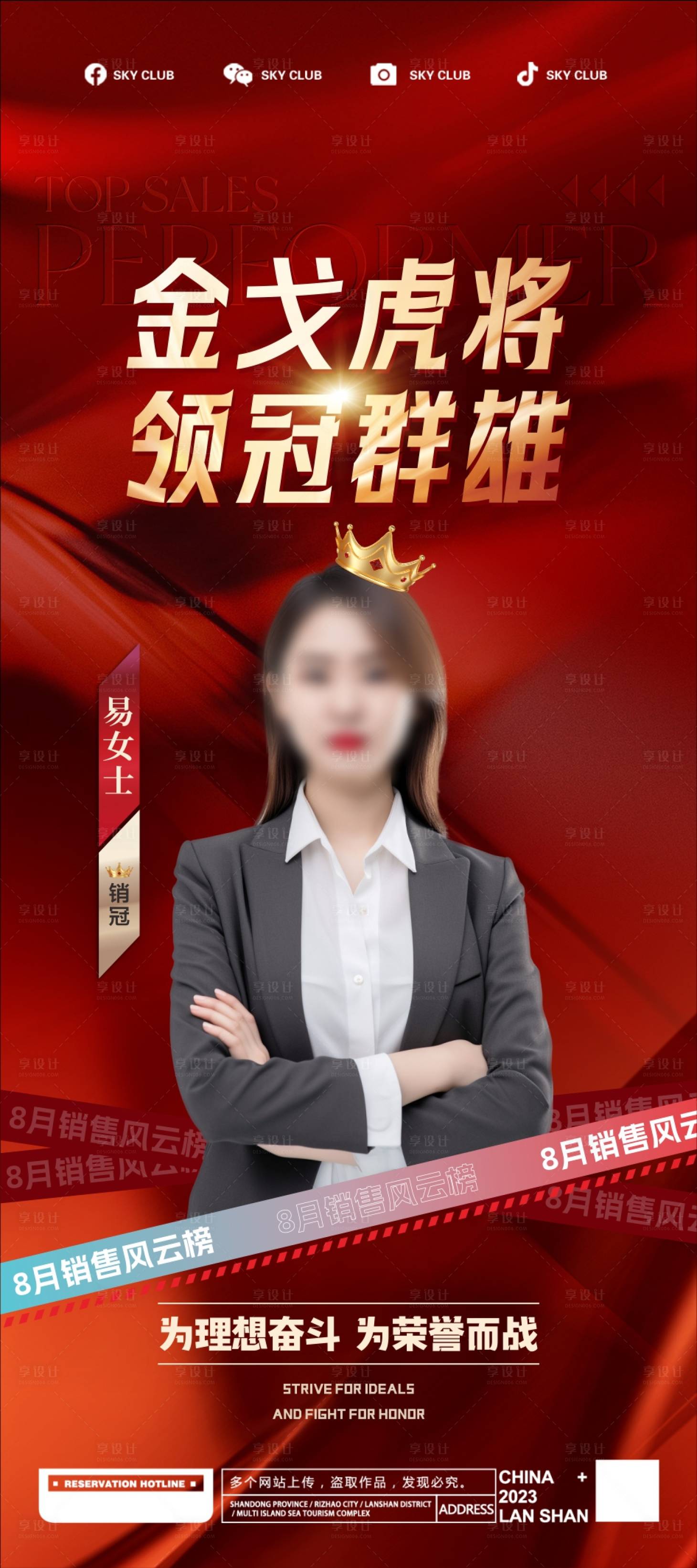 源文件下載【享設計】搜索編號：68840032977861528【銷冠海報】