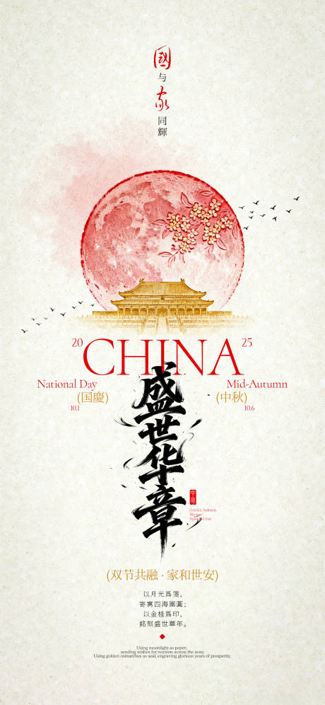 源文件下載【享設(shè)計】搜索編號：92850033109428620【國慶盛世華章簡約海報】