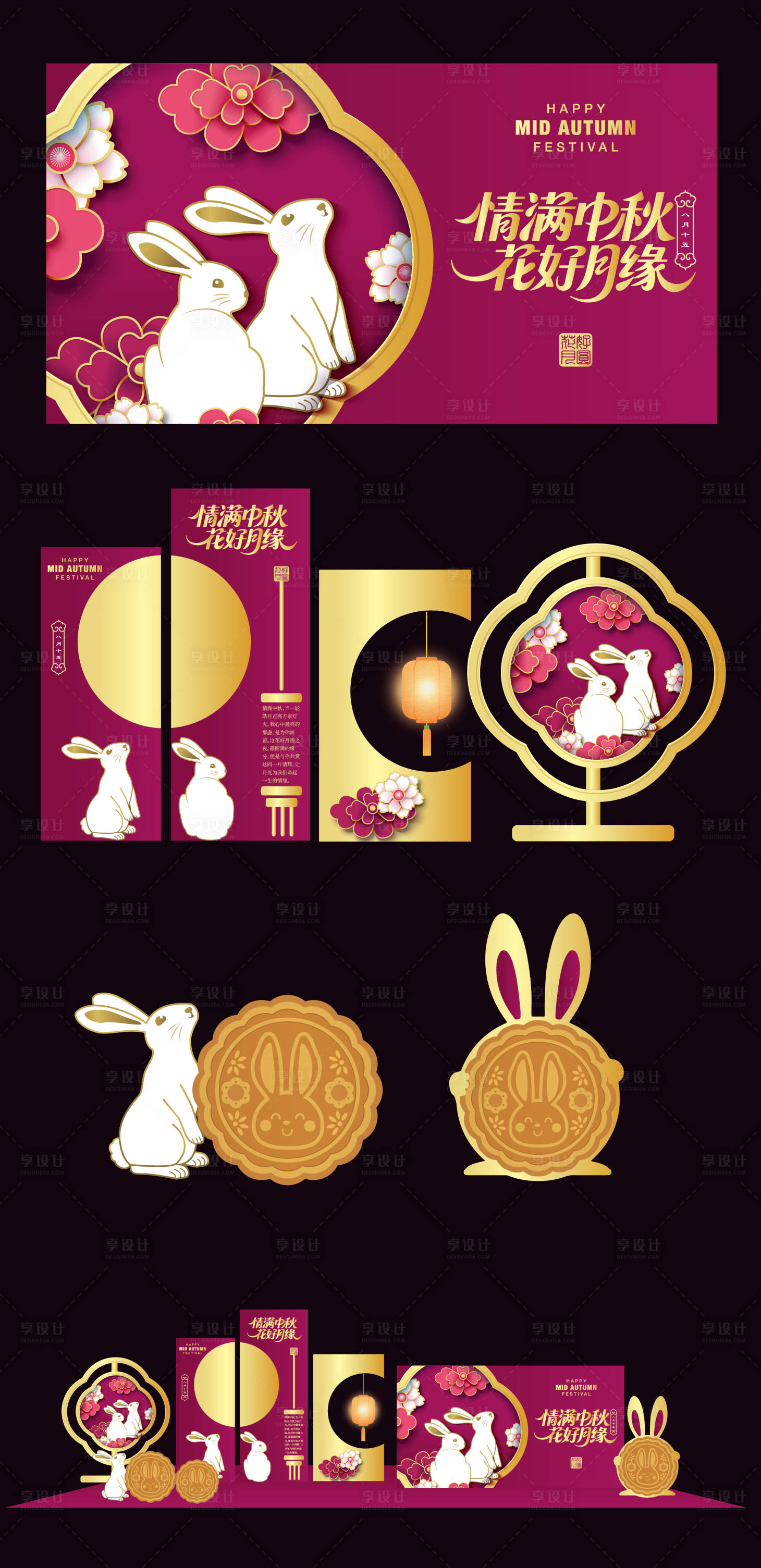 源文件下载【享设计】搜索编号：92370033345625296【中秋节高端美陈活动】