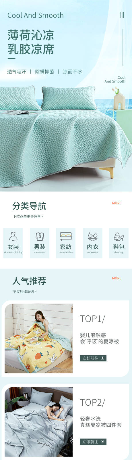 源文件下載【享設計】搜索編號：85190032966081487【夏季涼席無線端首頁】