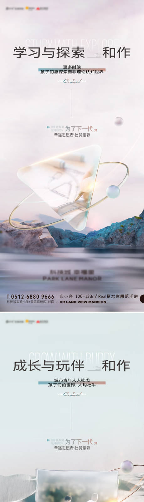 源文件下载【享设计】搜索编号：20740032795758451【地产品牌提案儿童社群科学海报】