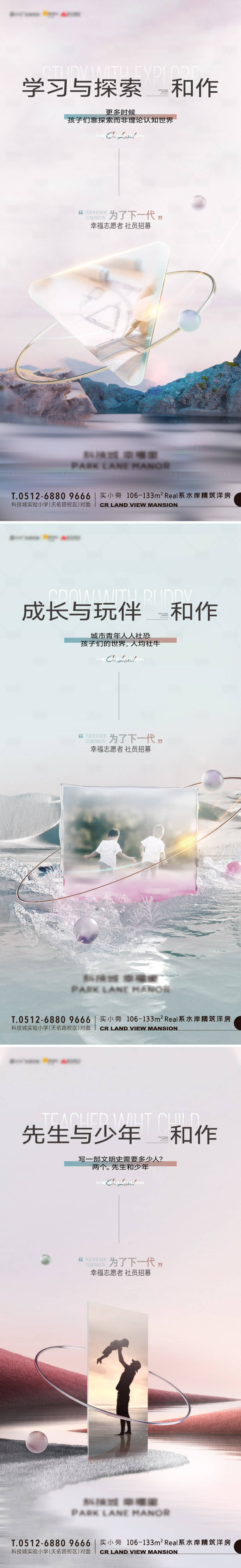 源文件下载【享设计】搜索编号：20740032795758451【地产品牌提案儿童社群科学海报】