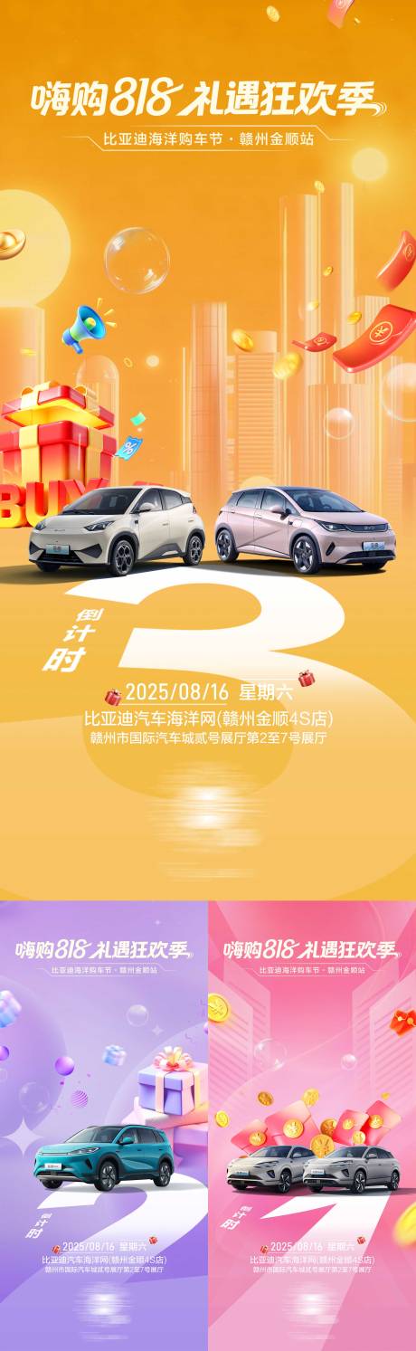 源文件下载【享设计】搜索编号：46370032946154968【汽车倒计时】