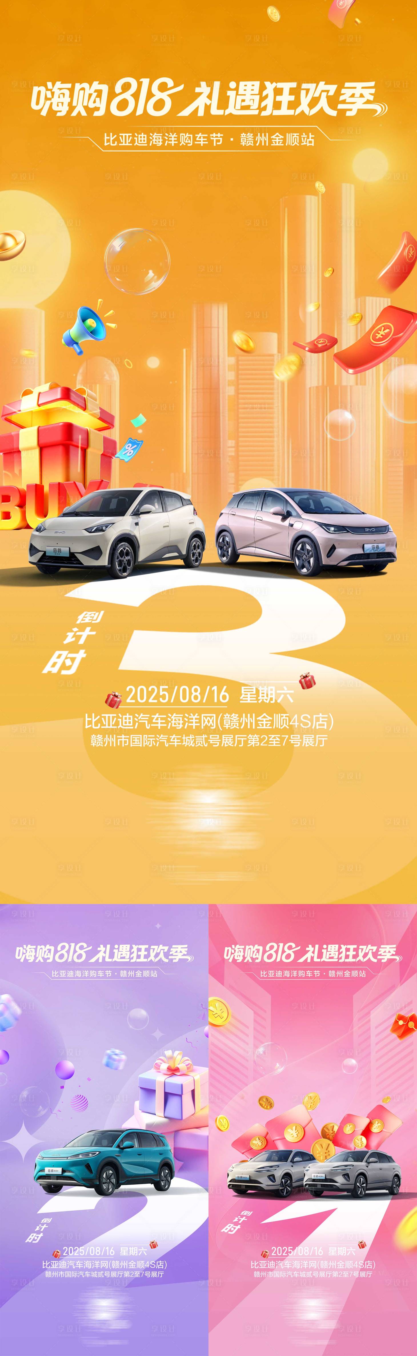 源文件下载【享设计】搜索编号：46370032946154968【汽车倒计时】