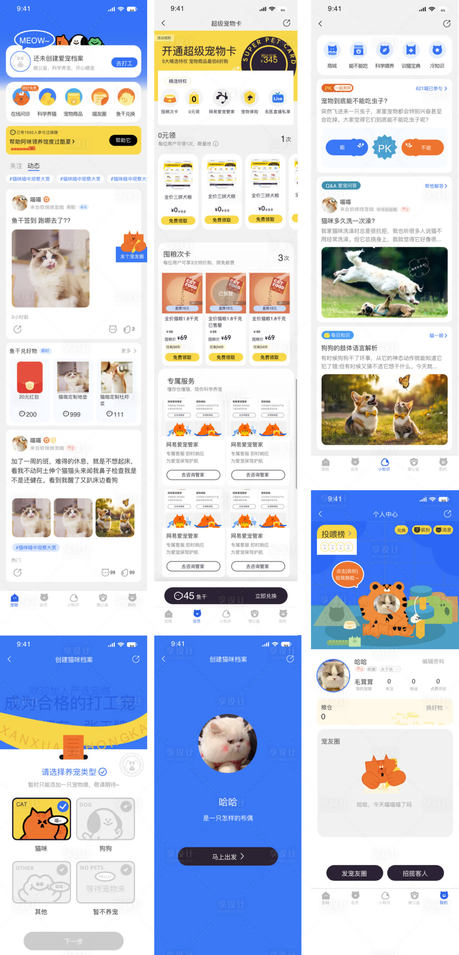 源文件下载【享设计】搜索编号：50410033223218292【宠物类移动端UI界面设计】