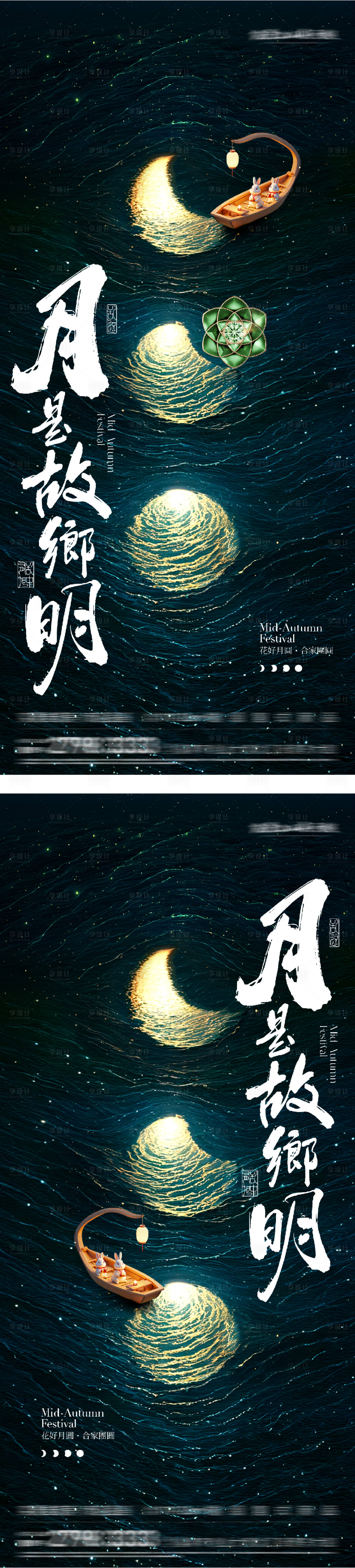 源文件下载【享设计】搜索编号：37480032929361557【地产中秋节创意海报】
