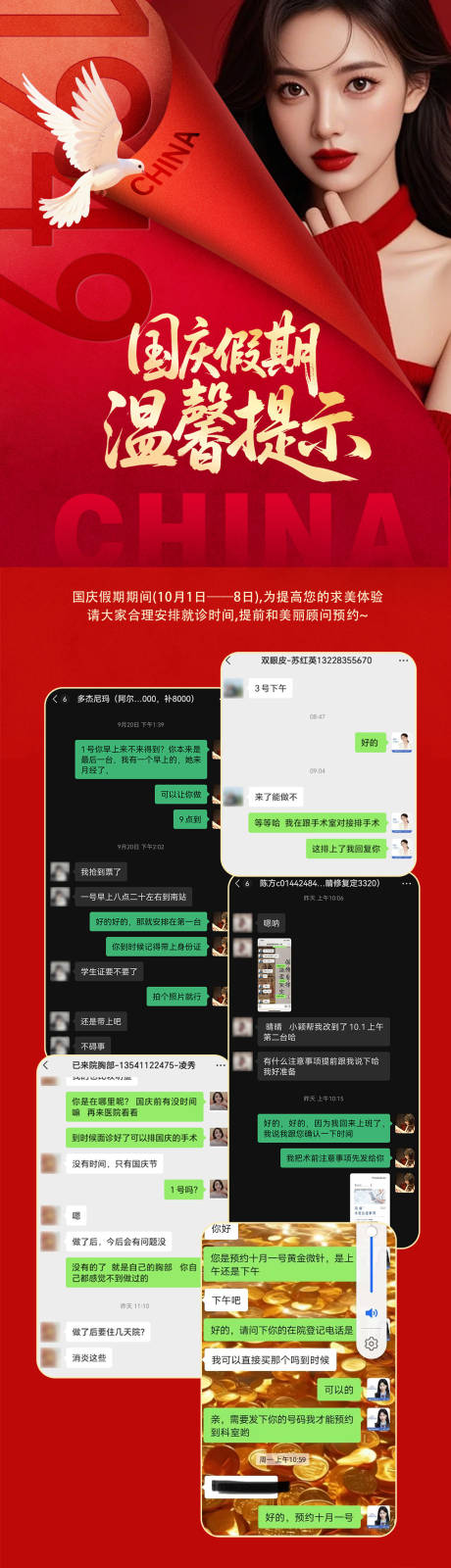 源文件下載【享設計】搜索編號：81030033249239711【醫美國慶假期溫馨提示聊天記錄海報】