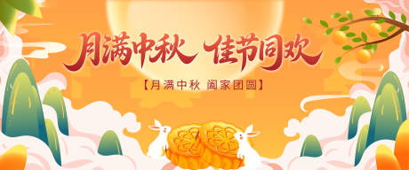 源文件下载【享设计】搜索编号：35110033301711197【中秋节】