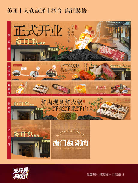 源文件下載【享設計】搜索編號：87800033046226600【外賣平臺裝修設計】