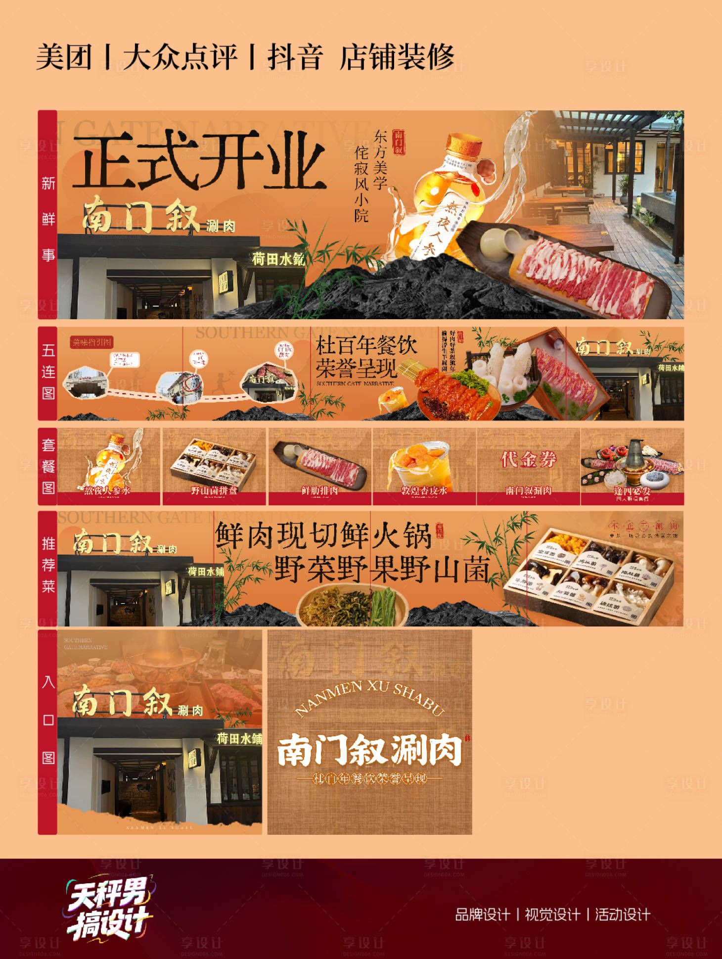 源文件下載【享設(shè)計(jì)】搜索編號(hào)：87800033046226600【外賣(mài)平臺(tái)裝修設(shè)計(jì)】