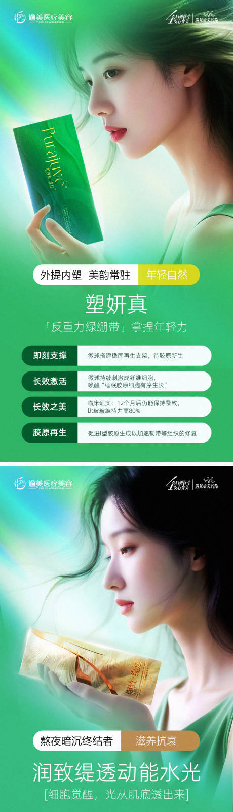 源文件下載【享設計】搜索編號：60200032984955915【醫美產品宣傳海報】