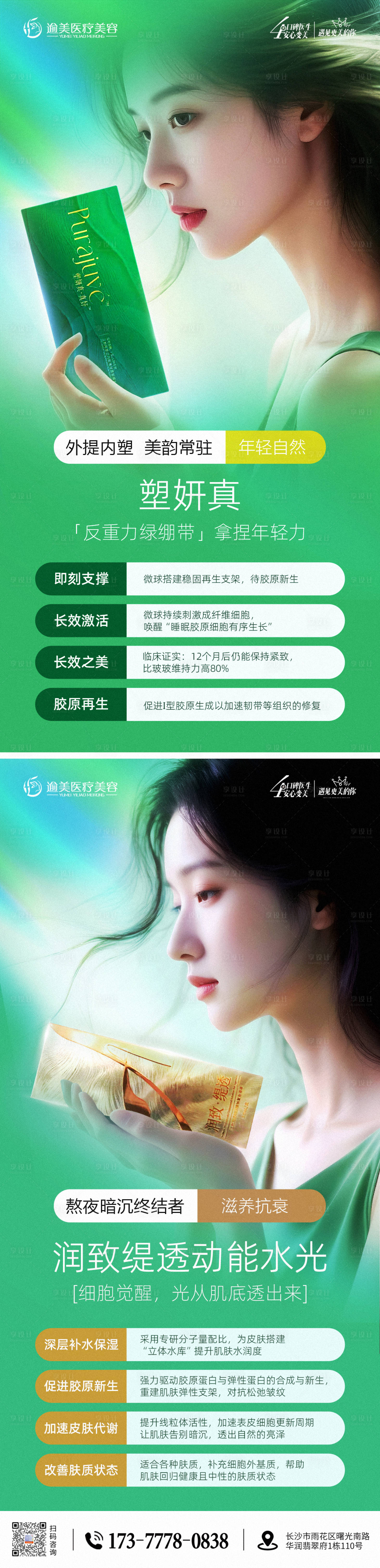 源文件下載【享設(shè)計】搜索編號：60200032984955915【醫(yī)美產(chǎn)品宣傳海報】