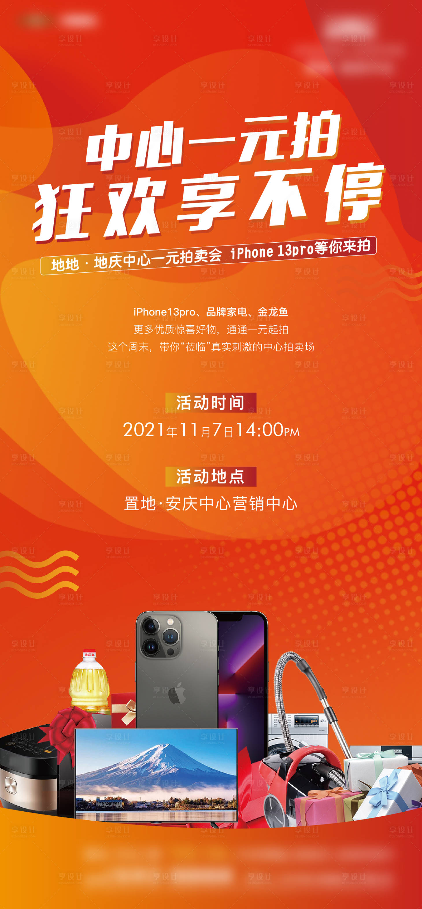 源文件下载【享设计】搜索编号：63430033043033995【地产暖场单图活动海报】