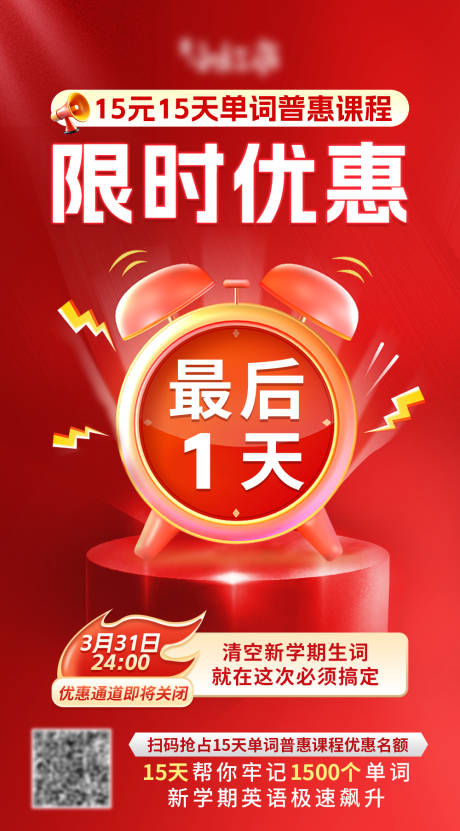 源文件下載【享設計】搜索編號：53710033151293505【限時優惠活動海報】