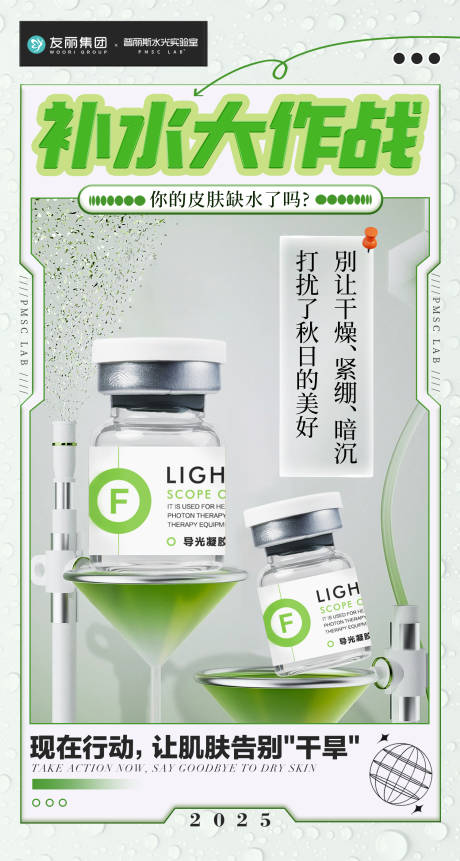 源文件下載【享設計】搜索編號：55500033058056903【補水大作戰】