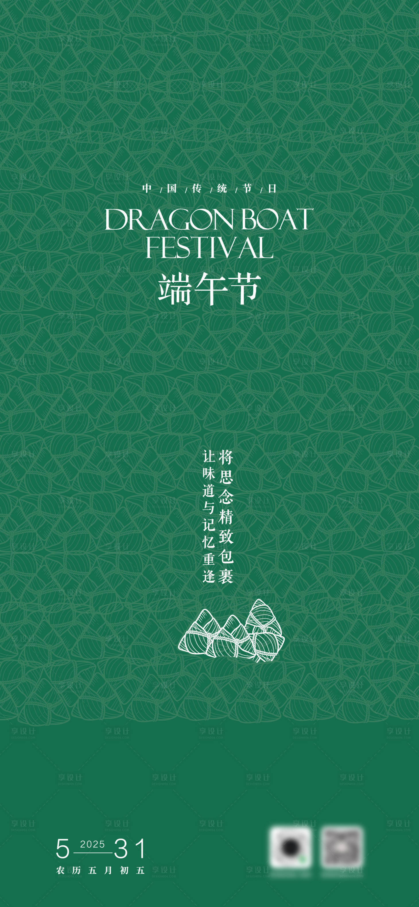源文件下載【享設(shè)計(jì)】搜索編號(hào)：52750032970121659【端午節(jié)簡(jiǎn)約海報(bào)】