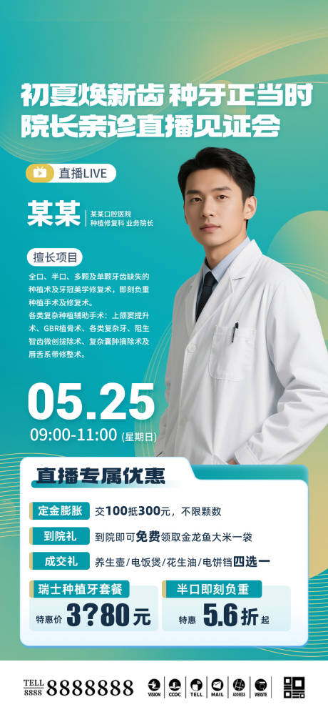 源文件下載【享設(shè)計(jì)】搜索編號(hào)：12590033033562893【醫(yī)生介紹直播活動(dòng)】