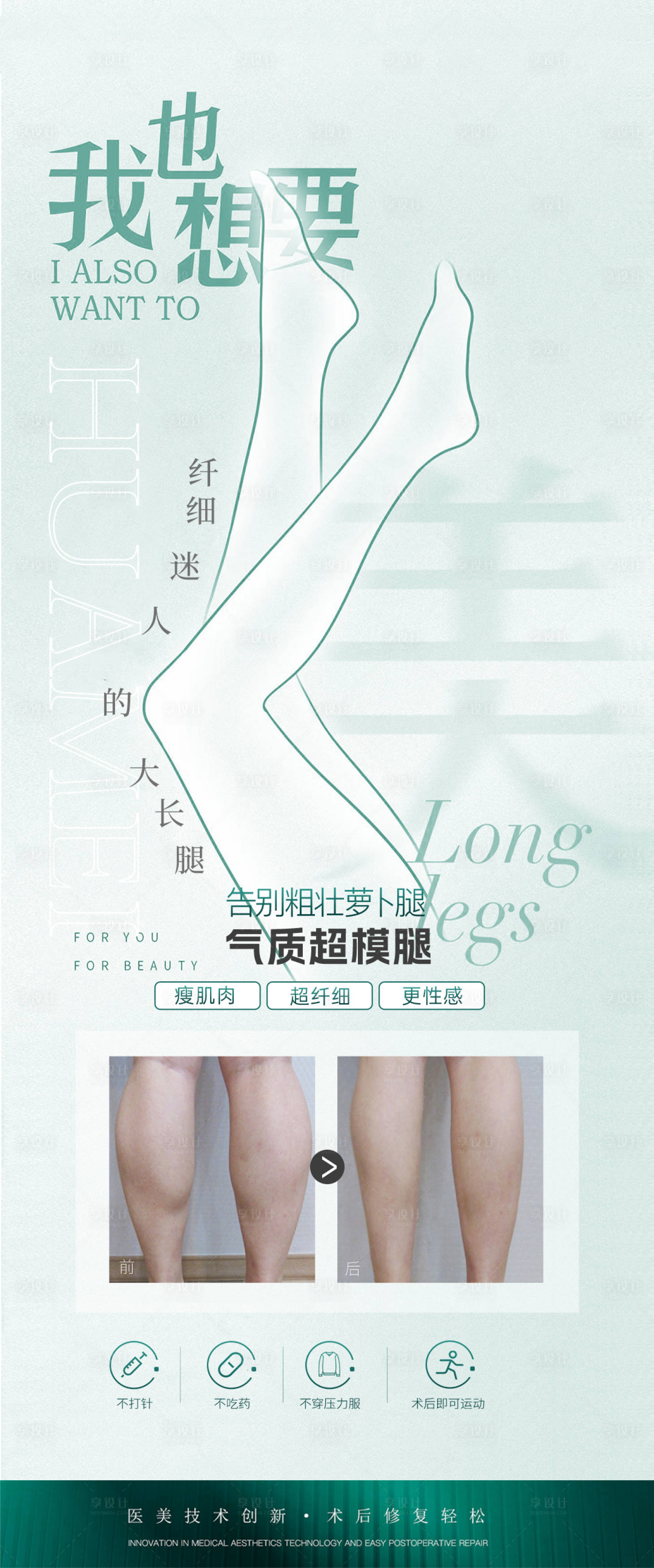 源文件下载【享设计】搜索编号：70960033288037123【腿塑形减脂形体抗衰减肥】