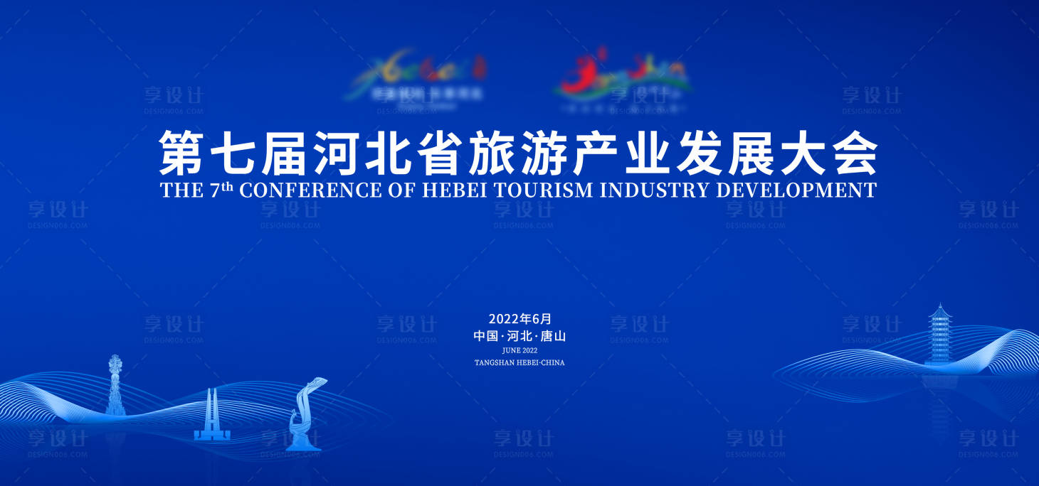 源文件下载【享设计】搜索编号：25900032845208329【河北文旅产业发展大会主视觉】
