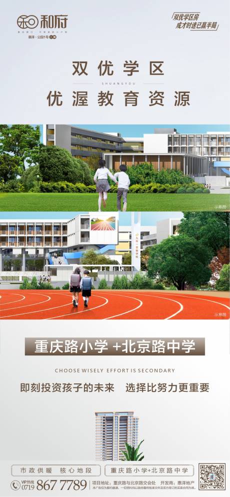 源文件下載【享設(shè)計(jì)】搜索編號(hào)：24160033160256569【房地產(chǎn)價(jià)值點(diǎn)學(xué)區(qū)房海報(bào)】