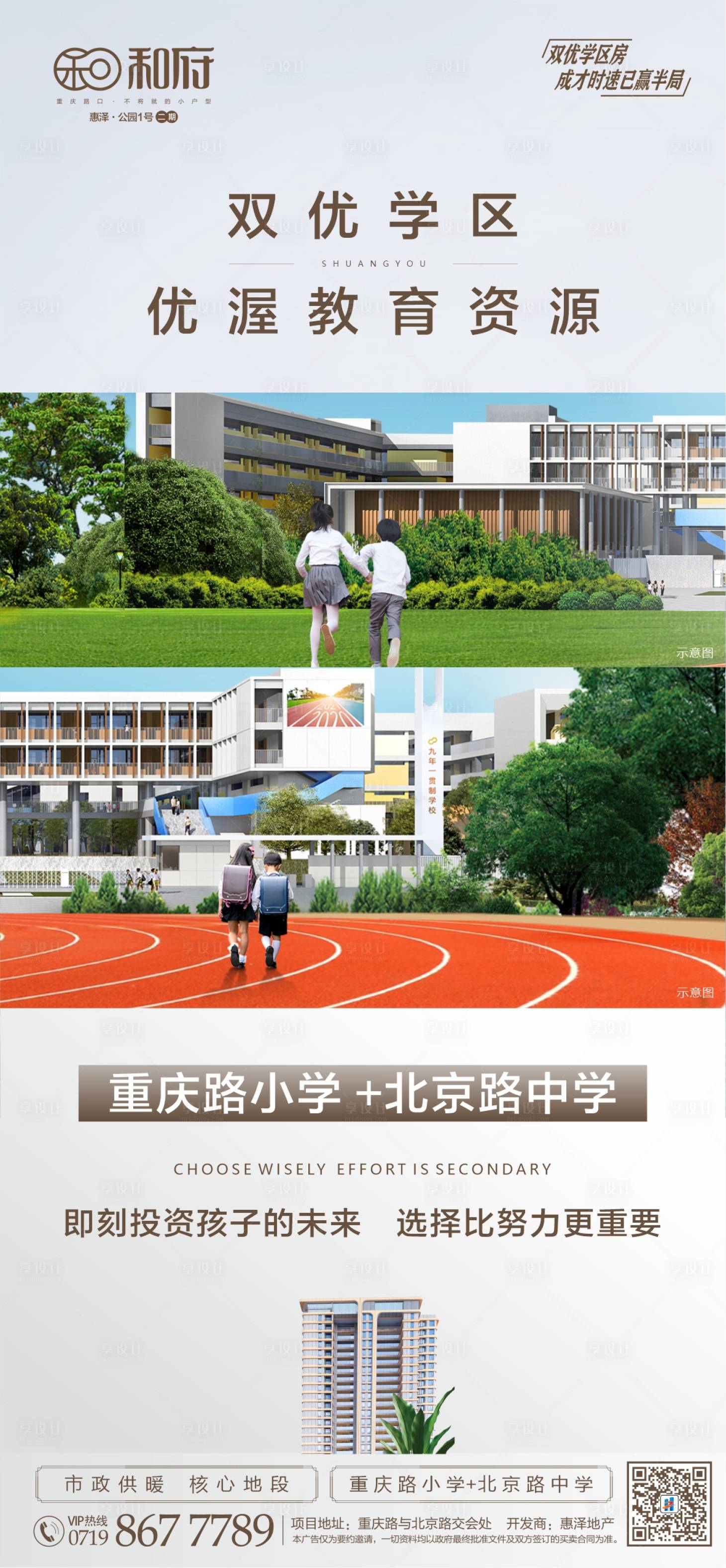 源文件下載【享設(shè)計(jì)】搜索編號(hào)：24160033160256569【房地產(chǎn)價(jià)值點(diǎn)學(xué)區(qū)房海報(bào)】