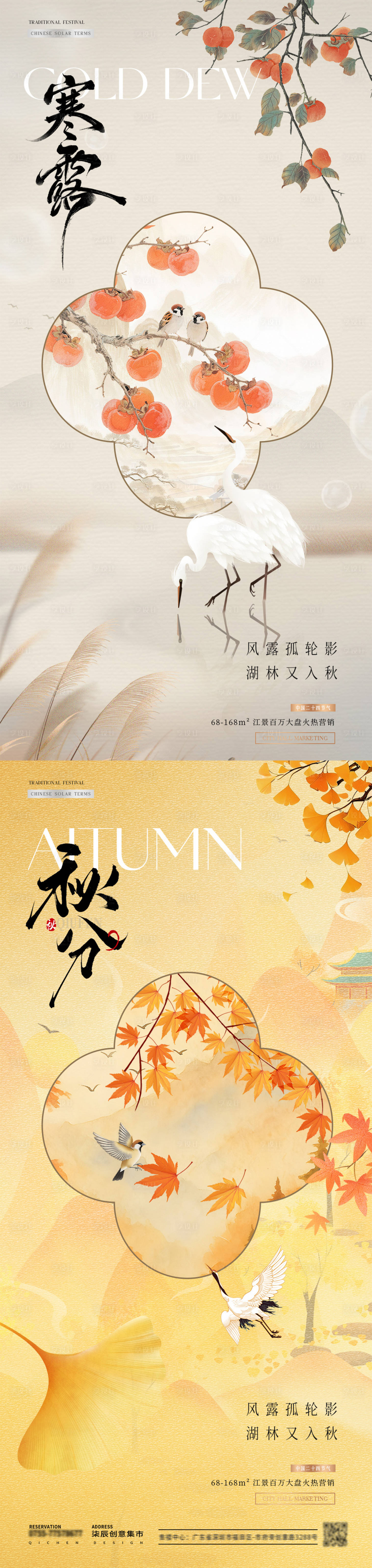 源文件下載【享設計】搜索編號：60930032997804045【地產秋分寒露中式插畫海報】