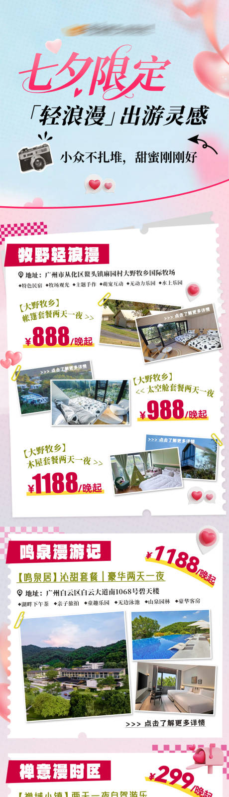 源文件下載【享設計】搜索編號：91080033094905868【七夕旅游出行詳情頁長圖海報】