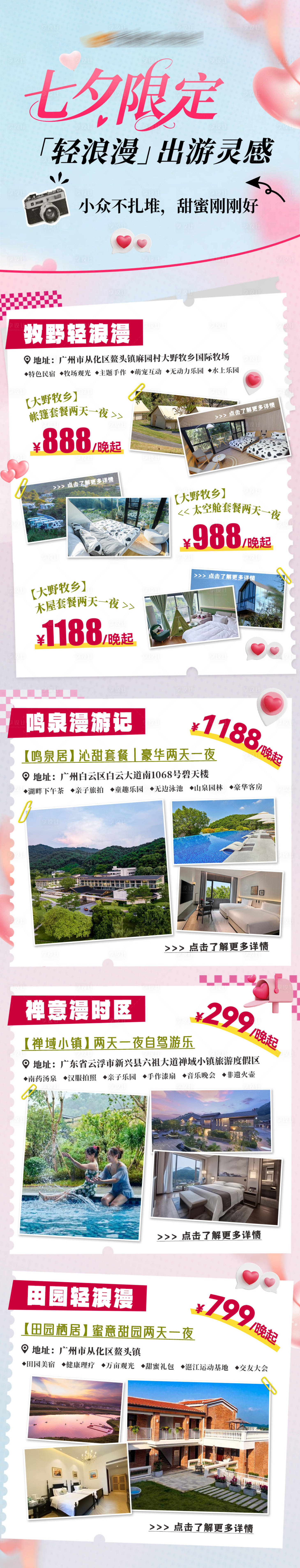 源文件下載【享設計】搜索編號：91080033094905868【七夕旅游出行詳情頁長圖海報】