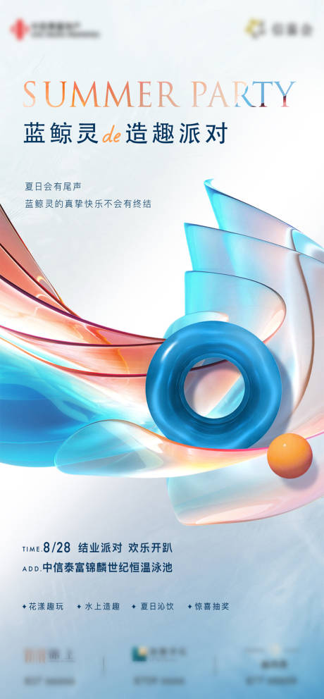 源文件下载【享设计】搜索编号：85770033160769764【泳池派对艺术概念单图】