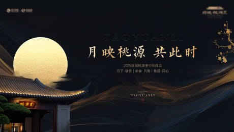 源文件下载【享设计】搜索编号：70360033255913221【中秋国庆月亮中式活动主画面背景板】