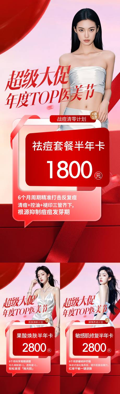 源文件下載【享設計】搜索編號：15330032861314870【肌膚年卡大促】