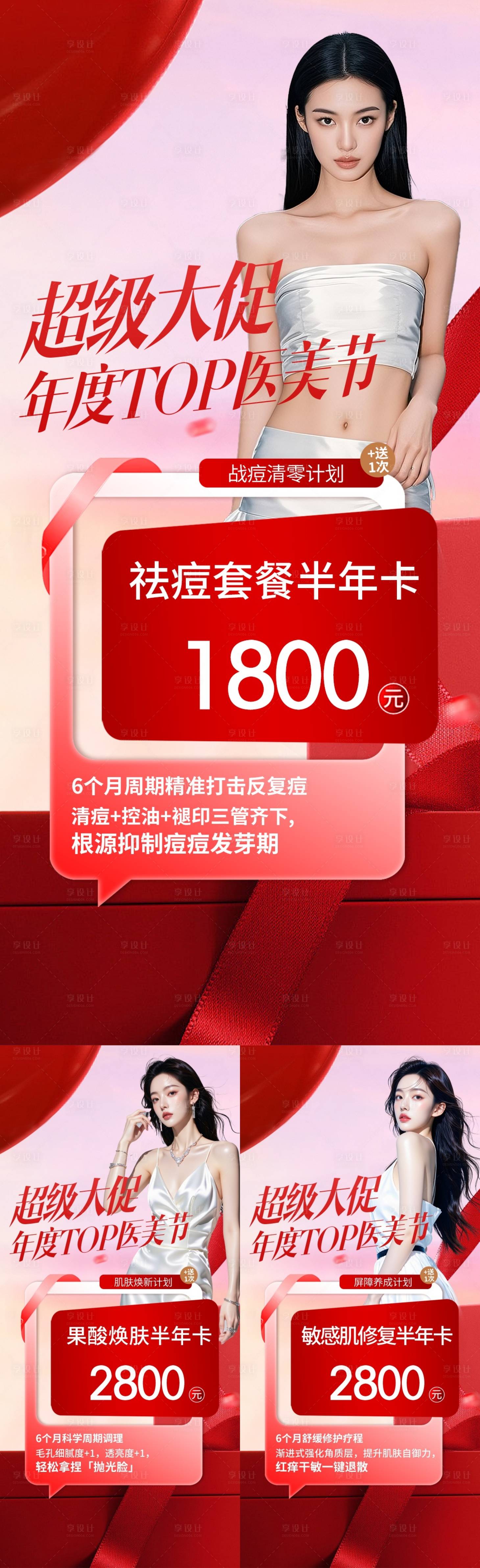源文件下载【享设计】搜索编号：15330032861314870【肌肤年卡大促】