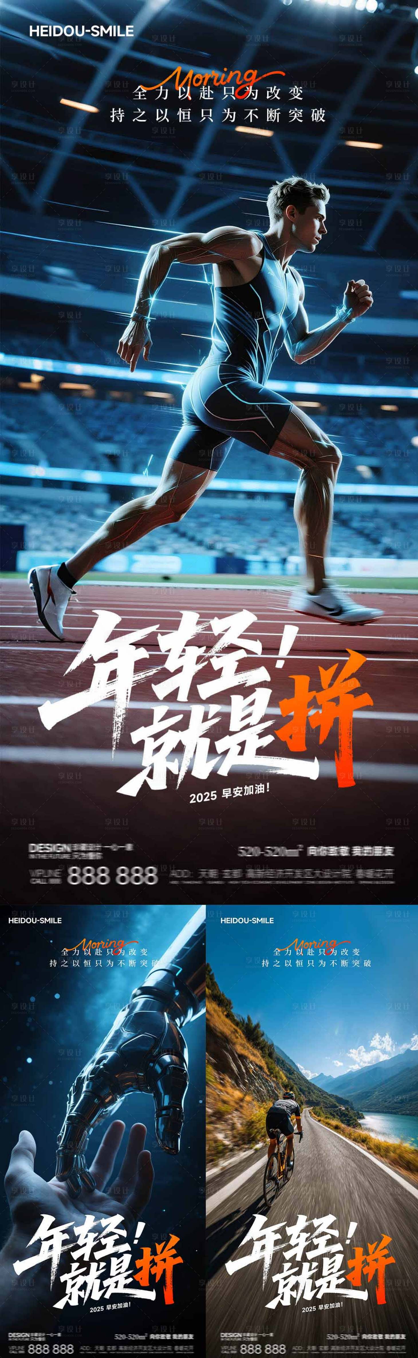 源文件下載【享設(shè)計(jì)】搜索編號(hào)：83510033127958703【早安勵(lì)志運(yùn)動(dòng)系列地產(chǎn)海報(bào)】