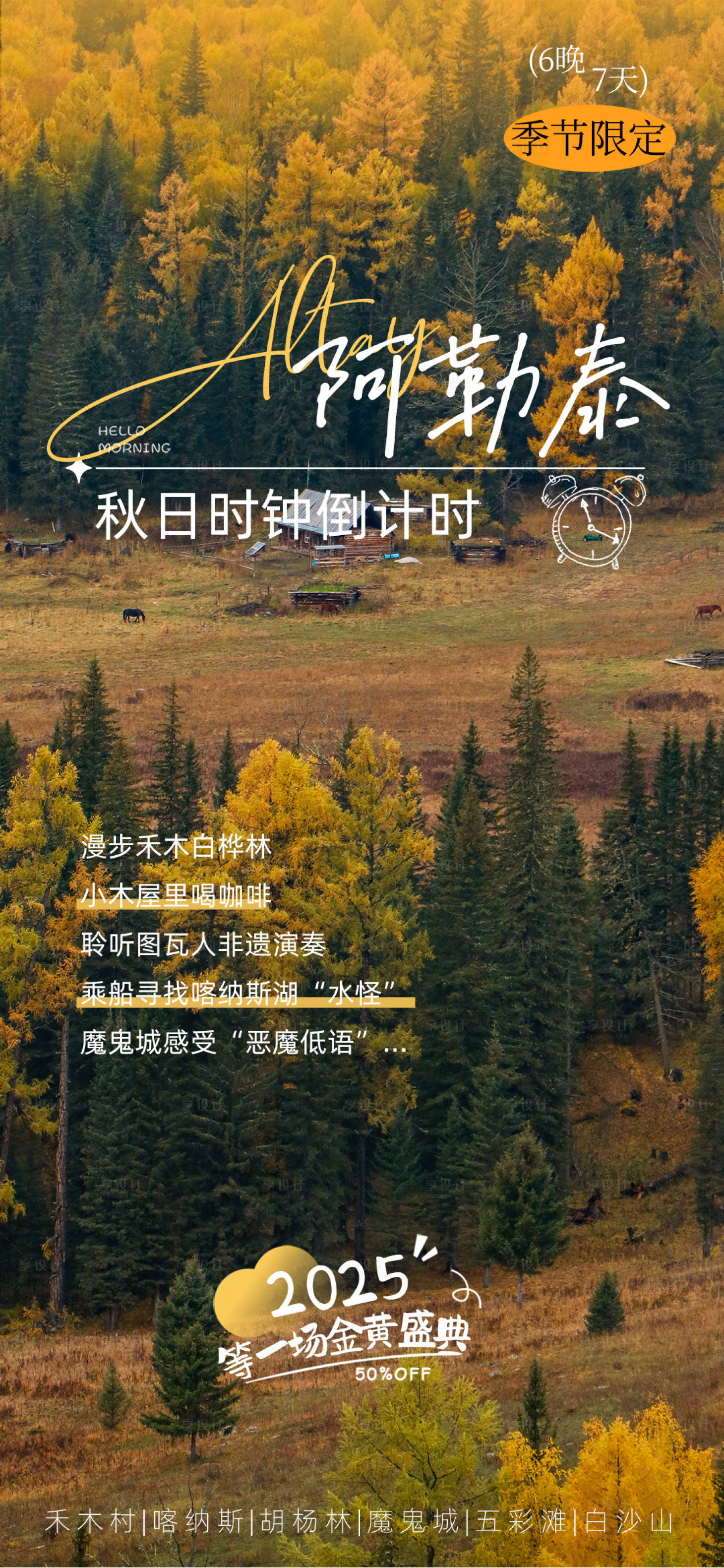 源文件下载【享设计】搜索编号：10800032882899427【旅游意境海报】
