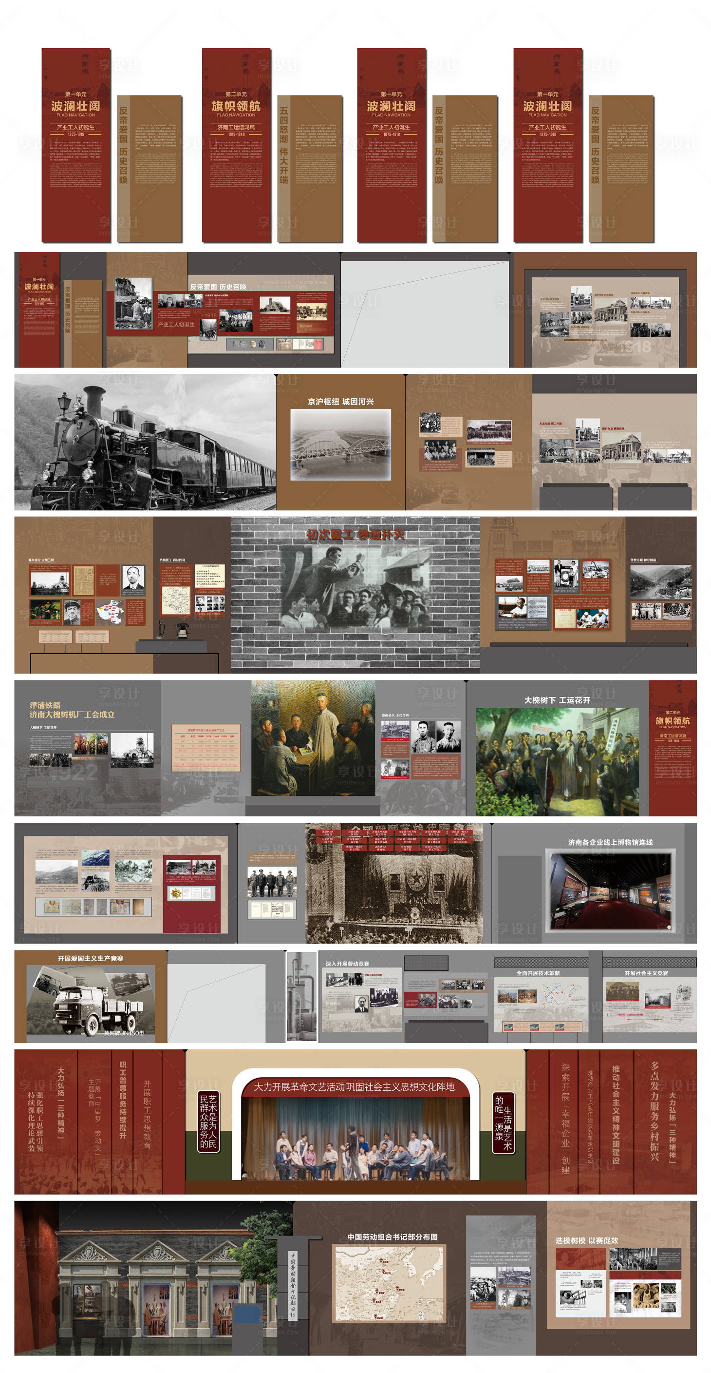 源文件下载【享设计】搜索编号：42650033230935561【工运展厅文化墙】