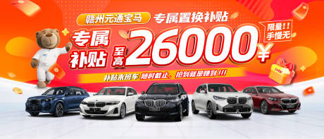 源文件下載【享設計】搜索編號：34230033136825625【購車補貼促銷背景板】