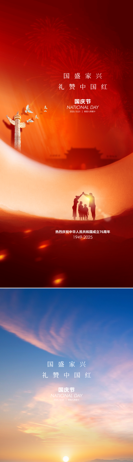 源文件下载【享设计】搜索编号：91090033198271630【地产国庆节日庆祝活动海报】