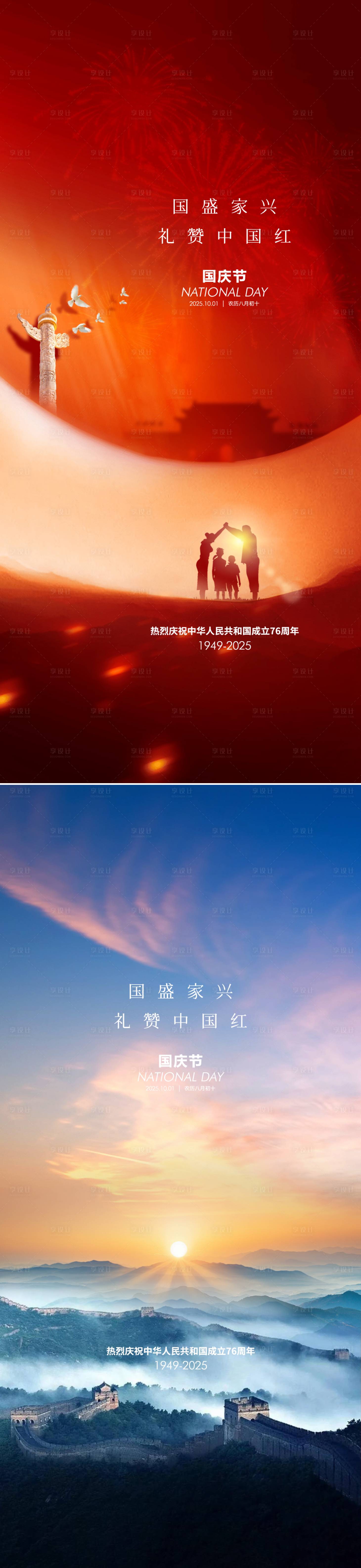 源文件下载【享设计】搜索编号：91090033198271630【地产国庆节日庆祝活动海报】