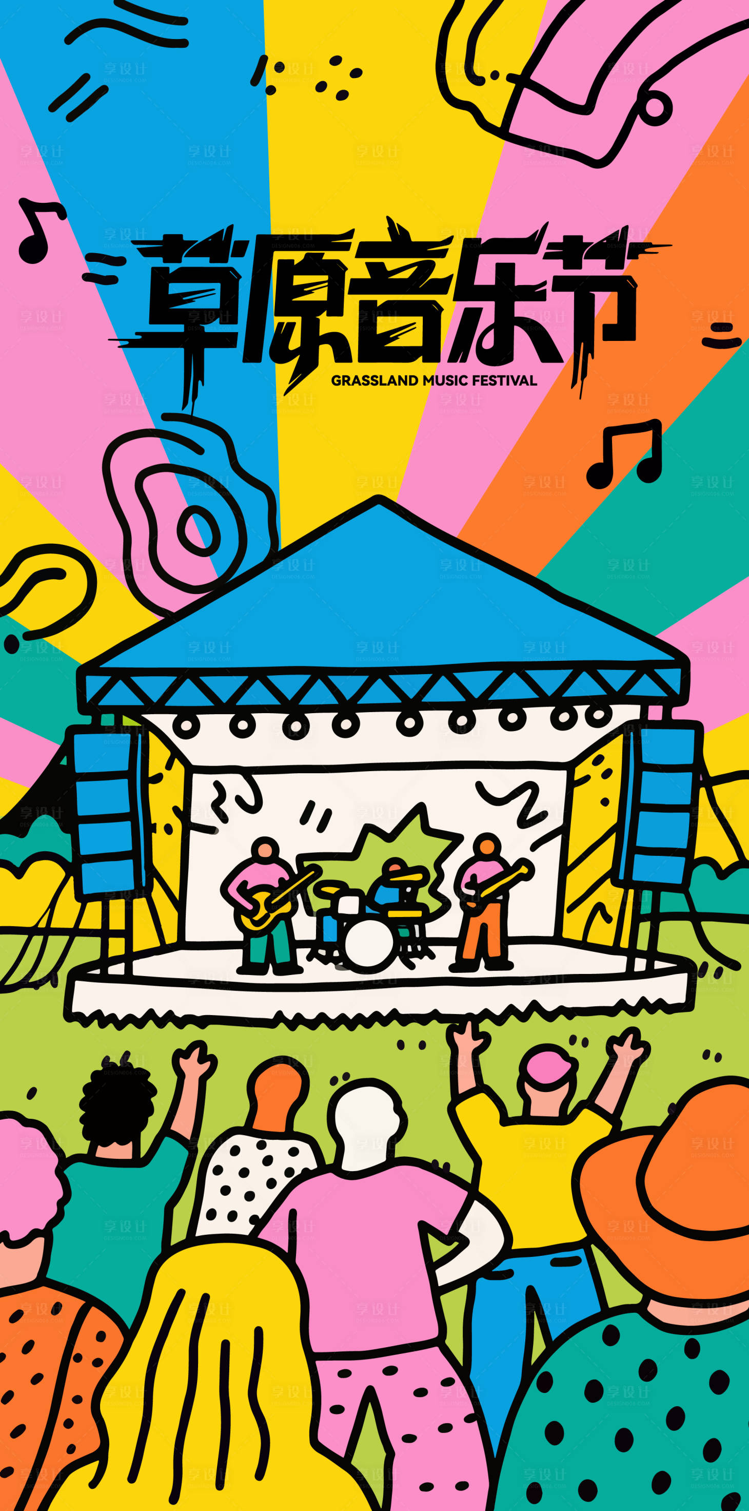 源文件下载【享设计】搜索编号：23290033000359458【涂鸦矢量户外音乐节海报】