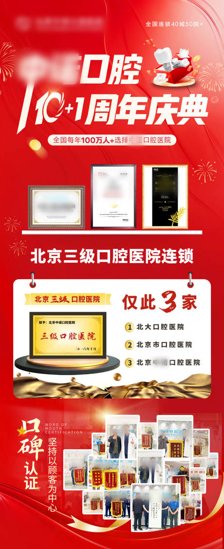 源文件下载【享设计】搜索编号：33090032838258496【口腔医院电梯贴】