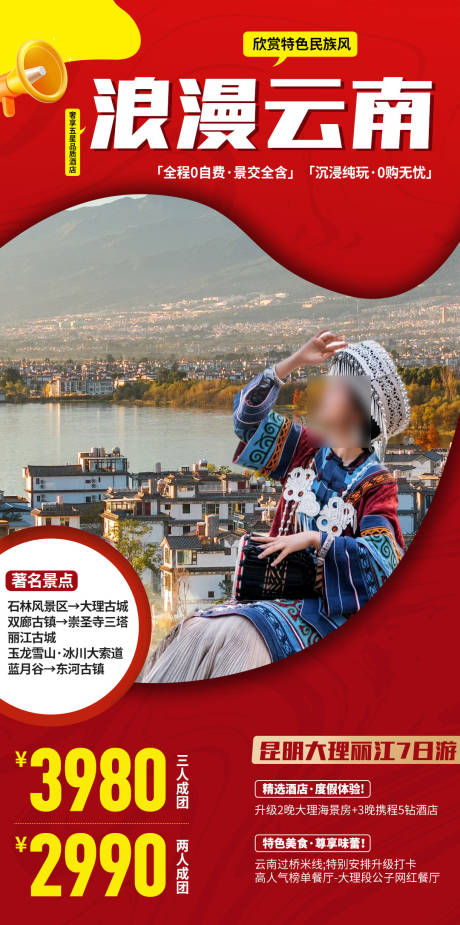 源文件下載【享設計】搜索編號：78320032906289810【云南昆明海報】