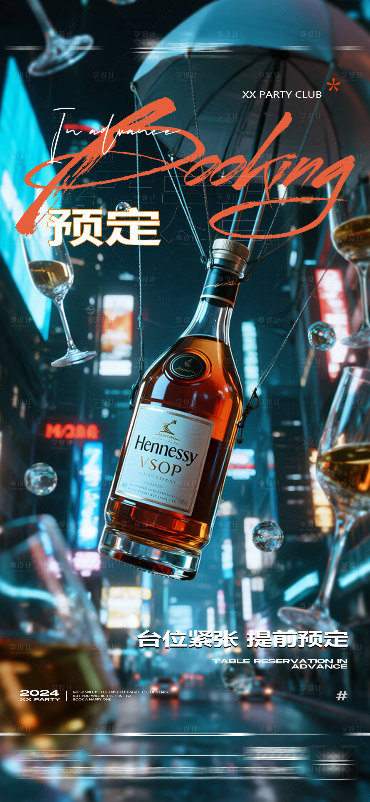 源文件下载【享设计】搜索编号：83110032910465211【酒吧日常玩乐邀约饮酒海报】