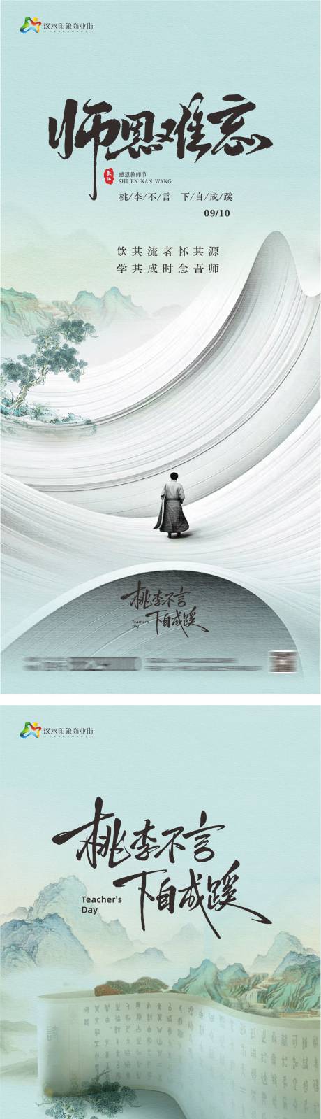 源文件下载【享设计】搜索编号：34790032866331744【教师节海报】